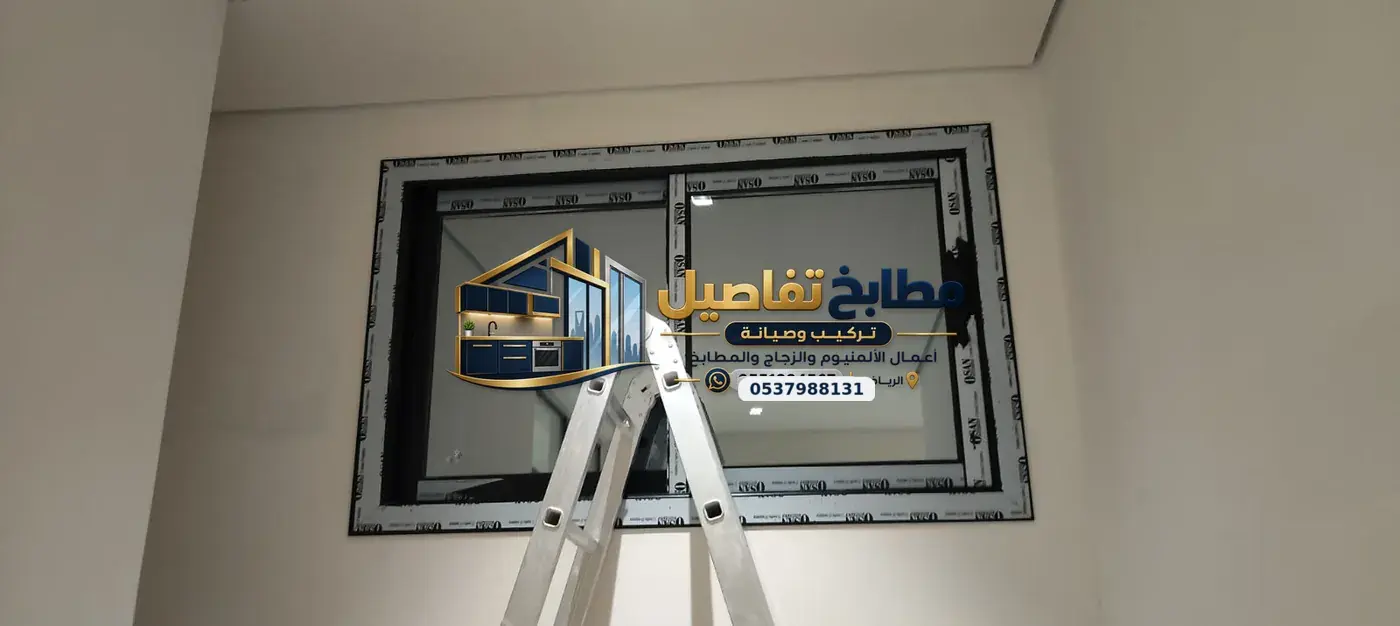 صيانة مطابخ الرياض
